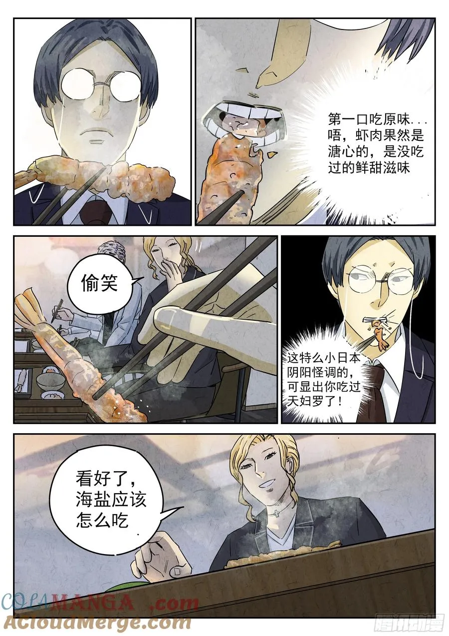 第五二话 天妇罗（二）8