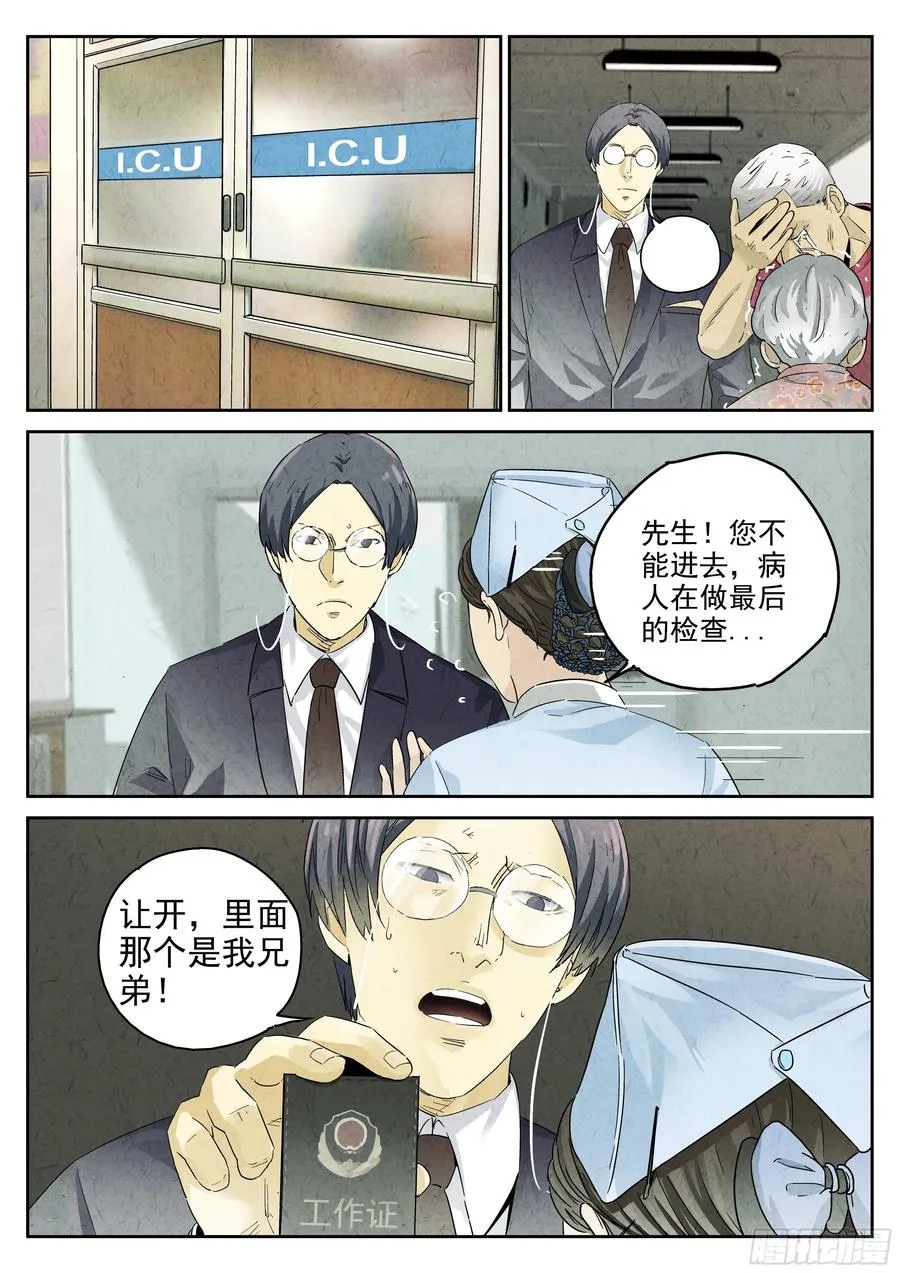 第五八话 蛤蜊鲈鱼煲（十）3