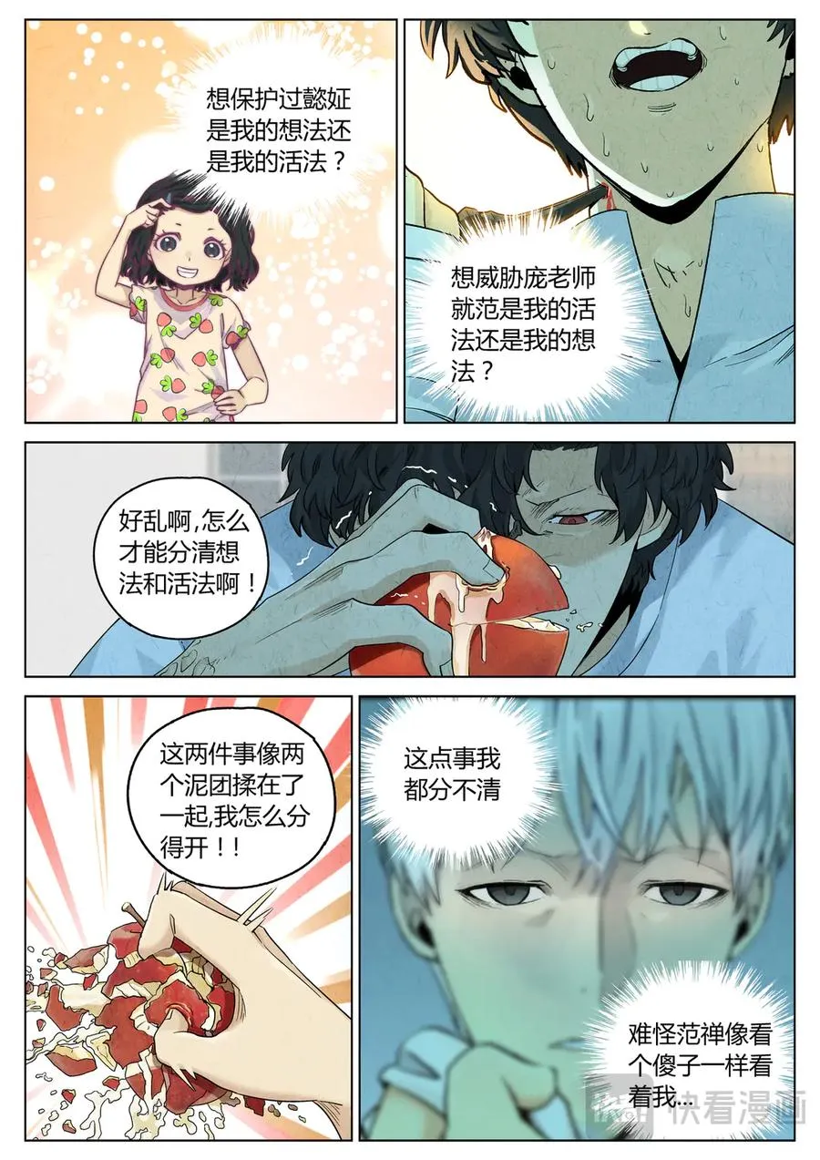 第六二话 焦糖苹果（二十七）13