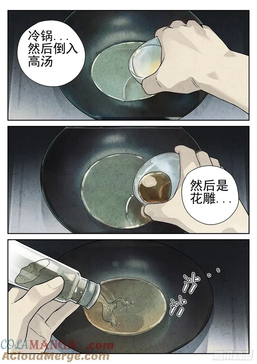 第十七话 一品佛跳墙（三）12