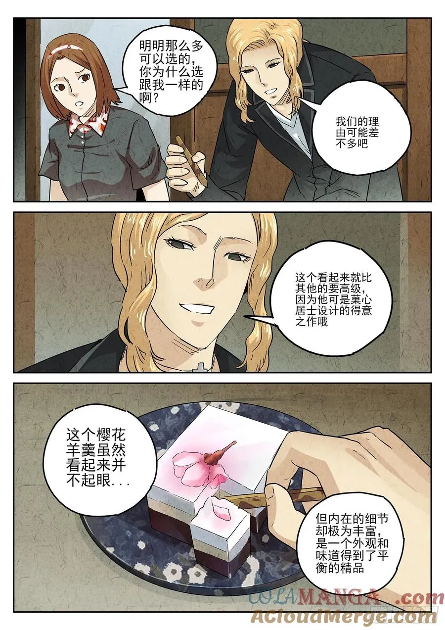 第四七话 樱花羊羹（三）2