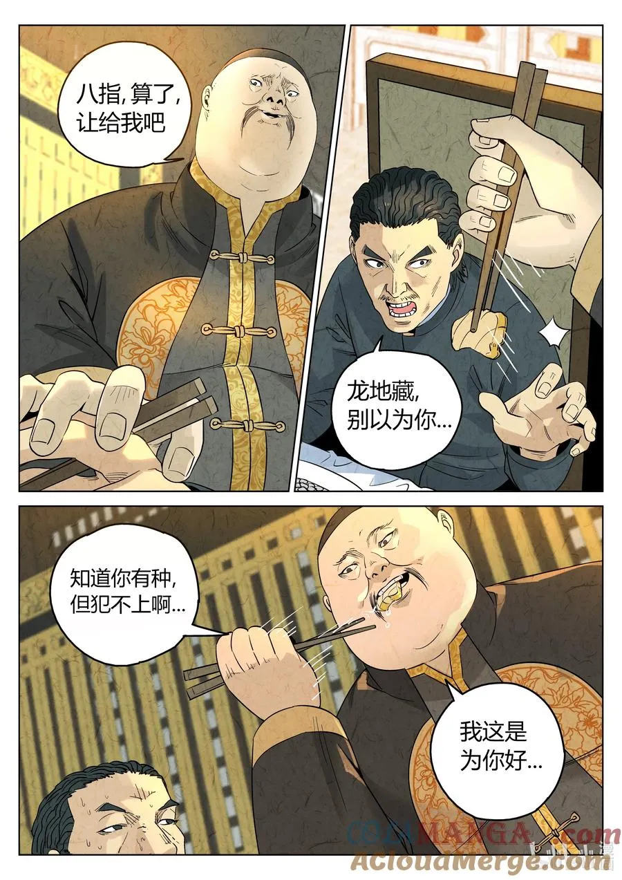 第六二话 焦糖苹果（十八）8