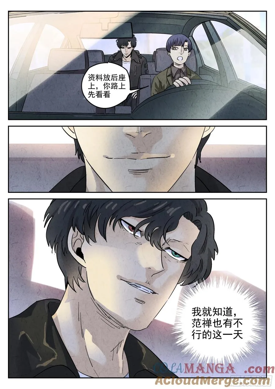 第五八话 蛤蜊鲈鱼煲（八）4