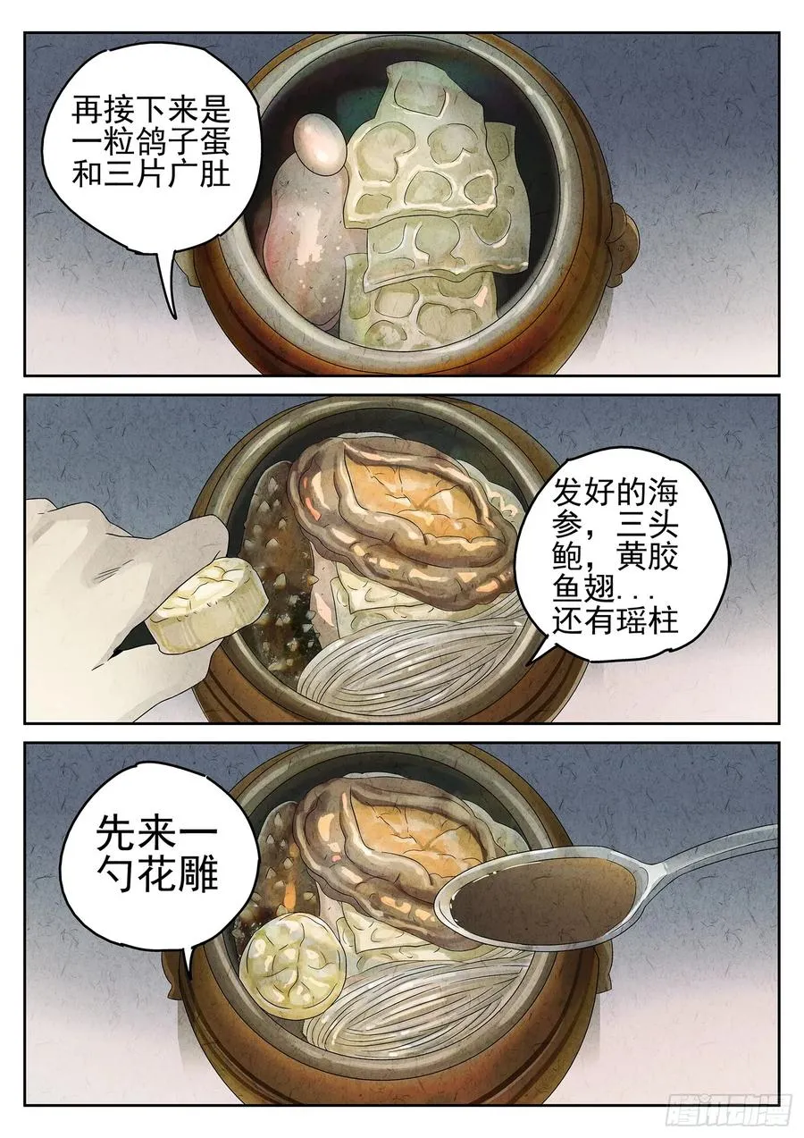 第十七话 一品佛跳墙（三）17