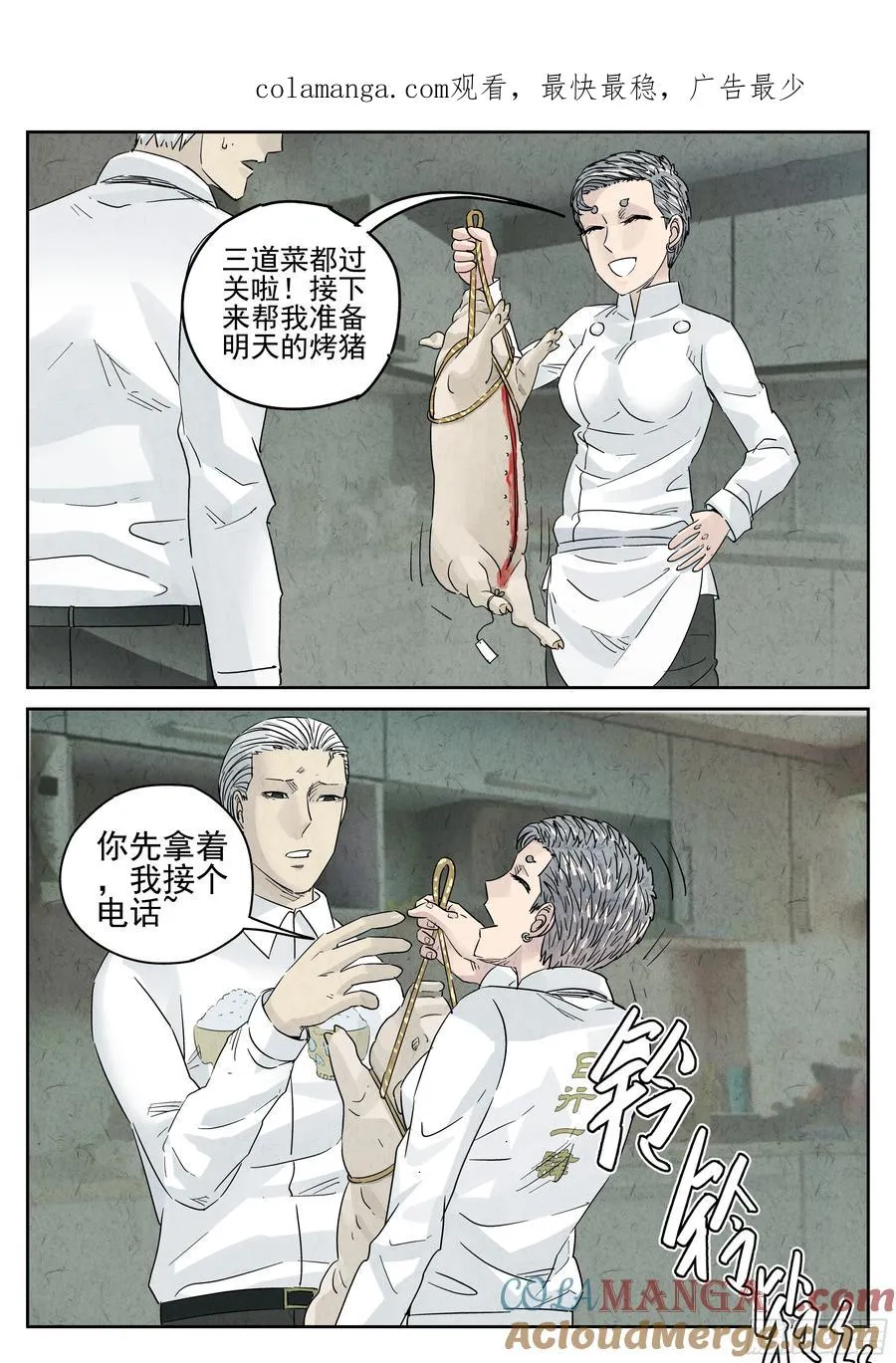 第五四话 百合乳猪（三）0