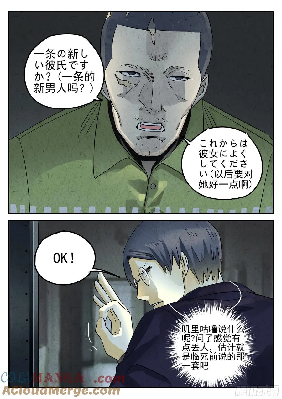 第五一话 回锅肉与木阴之鱼（五）24
