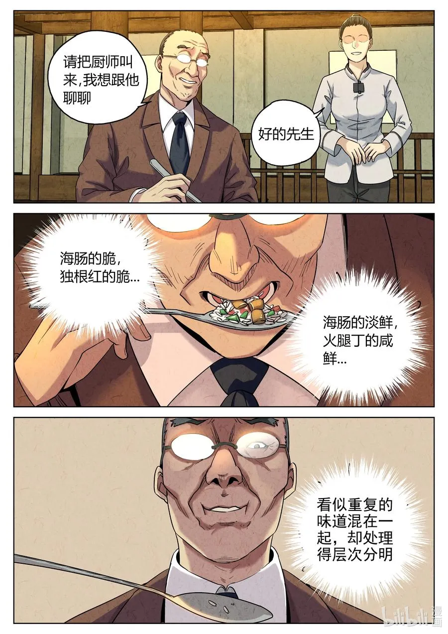 第六二话 焦糖苹果（二十二）1
