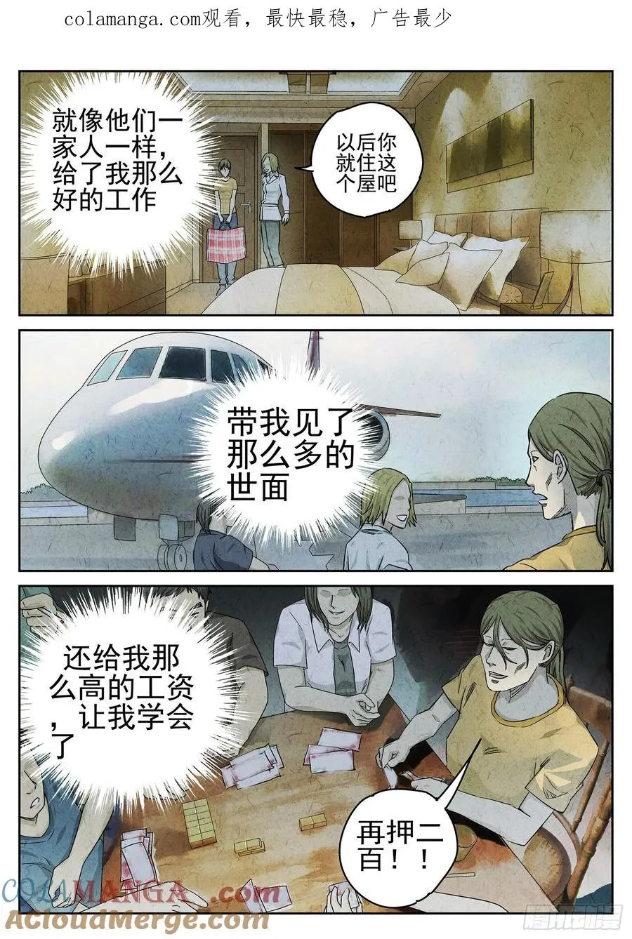 第二十三话 彩虹千层蛋糕（四）0