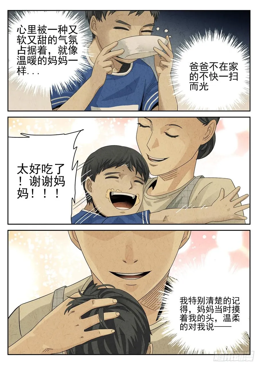 第十二餐 笑脸布丁（三）7