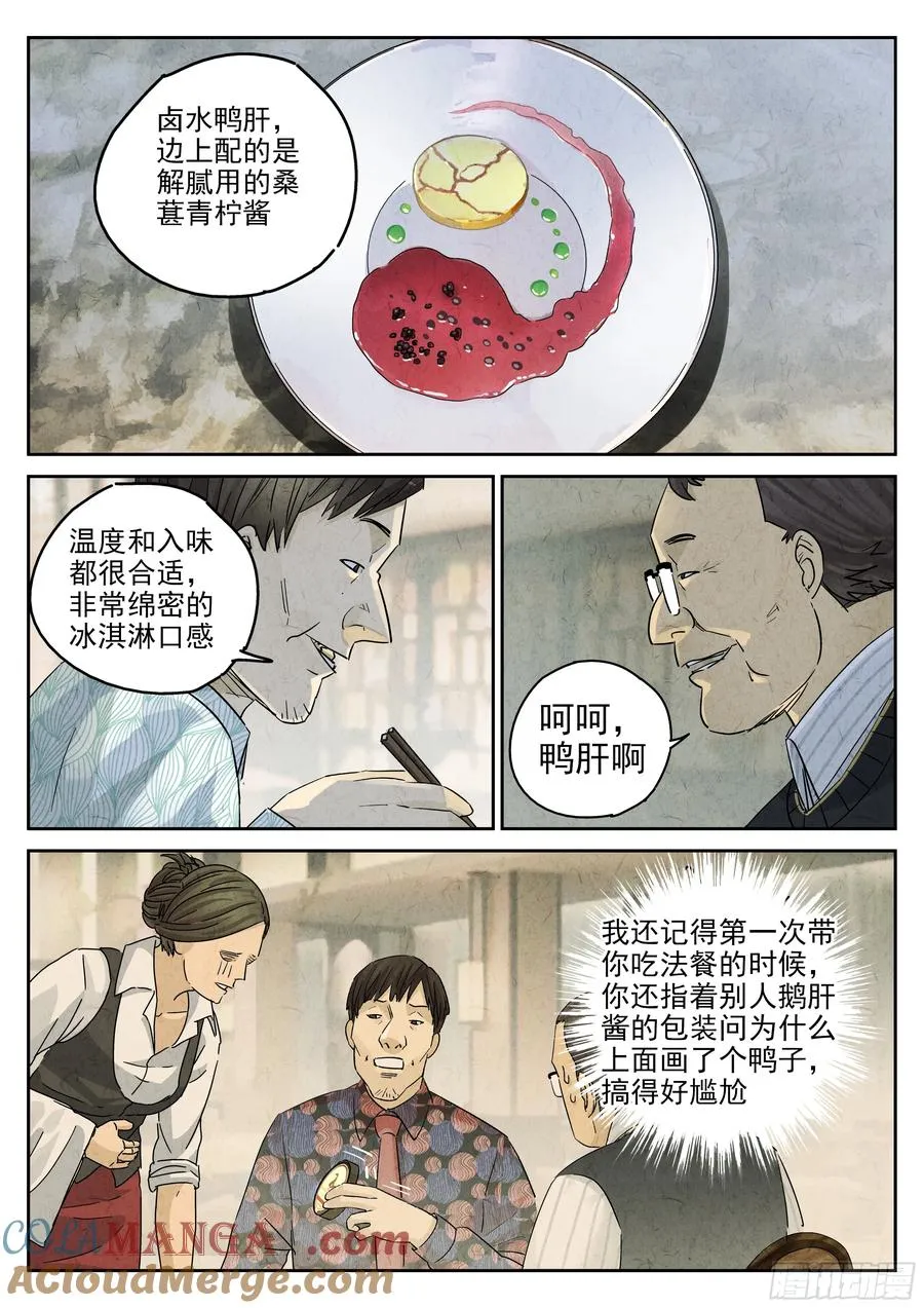 第五四话 百合乳猪（六）16
