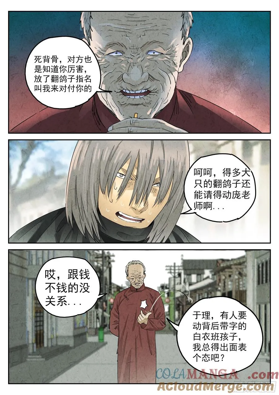 第五九话 手信蒙布朗卷（一）6