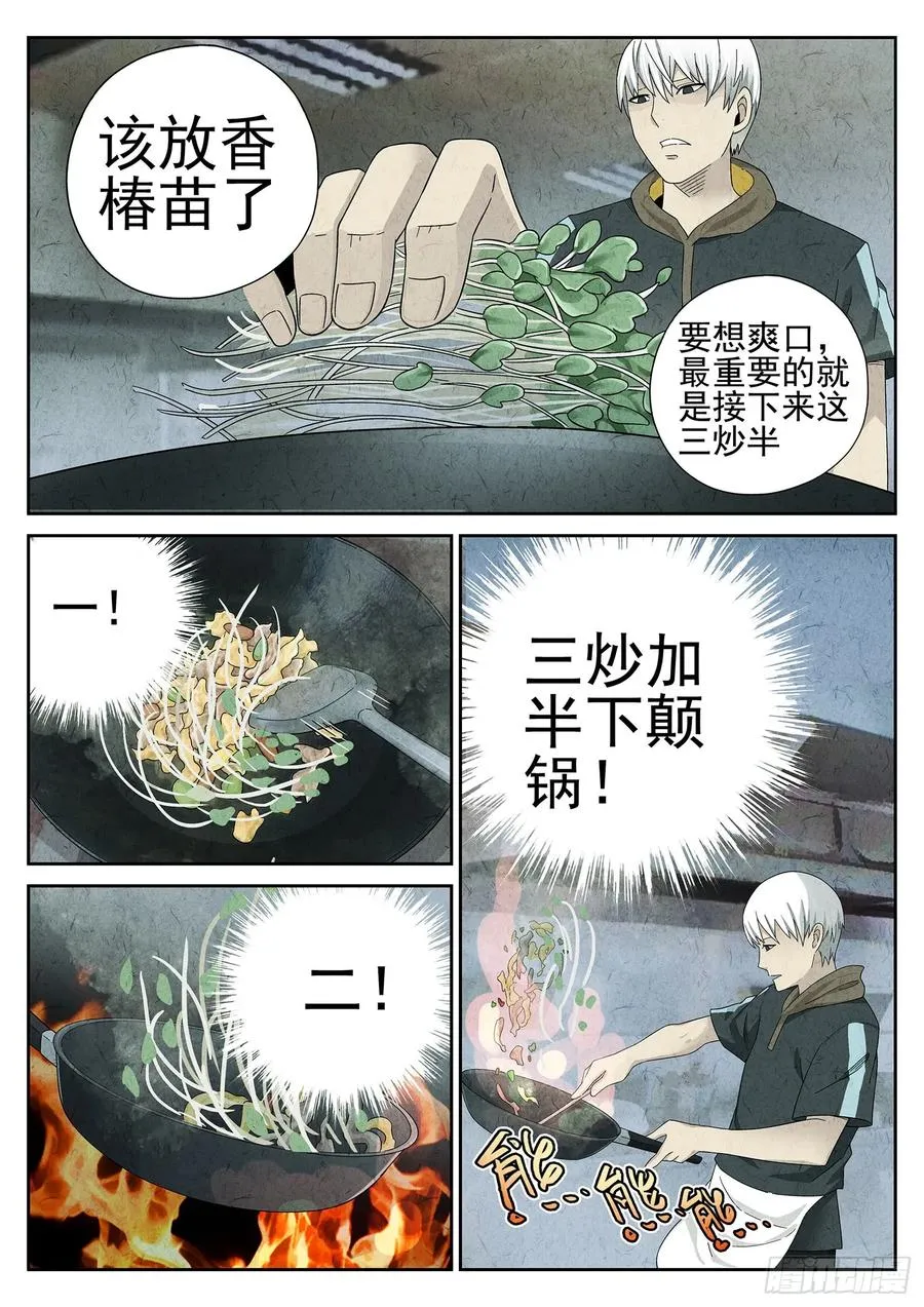 第二十话 桂花羊肉（四）3