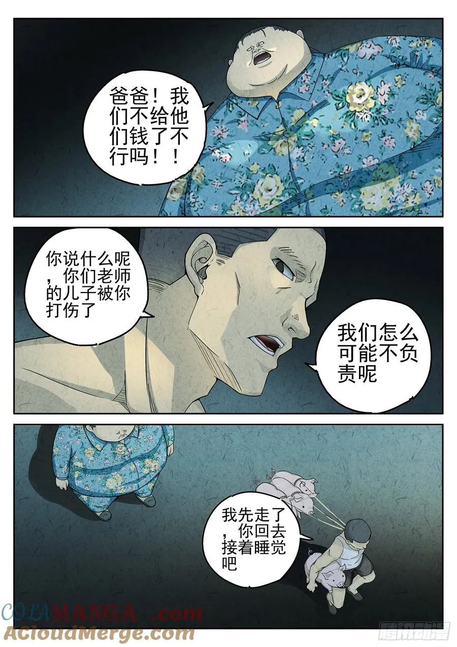 第二十二话 爆炒腰花（四）14