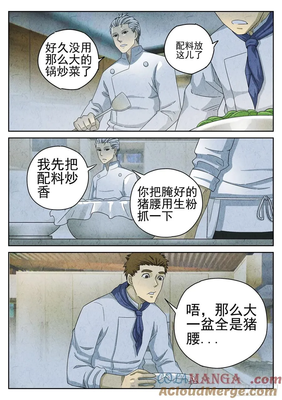 第二十二话 爆炒腰花（二）14
