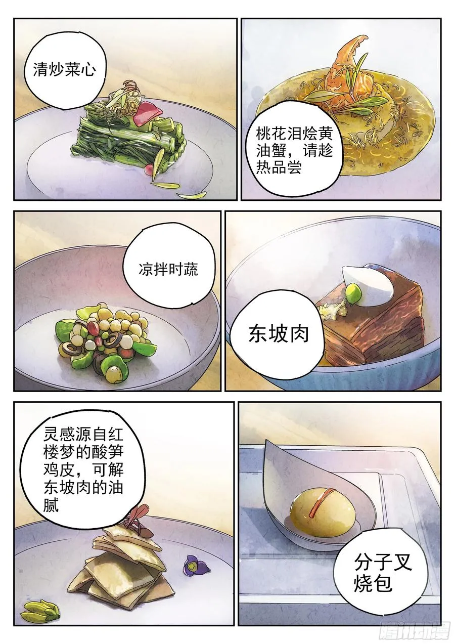 第五四话 百合乳猪（六）19