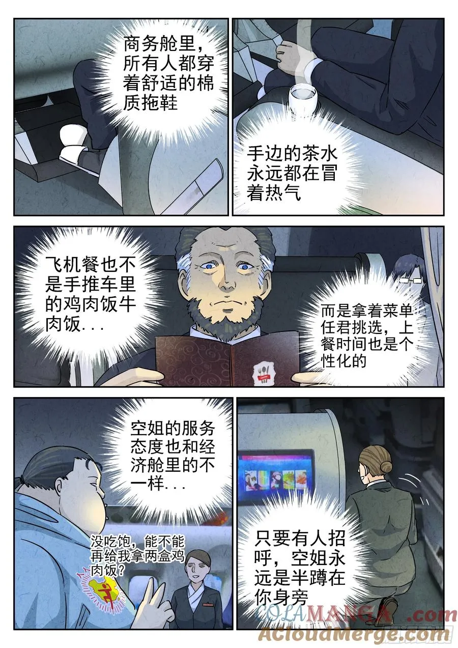 第五六话 会议便当（一）12