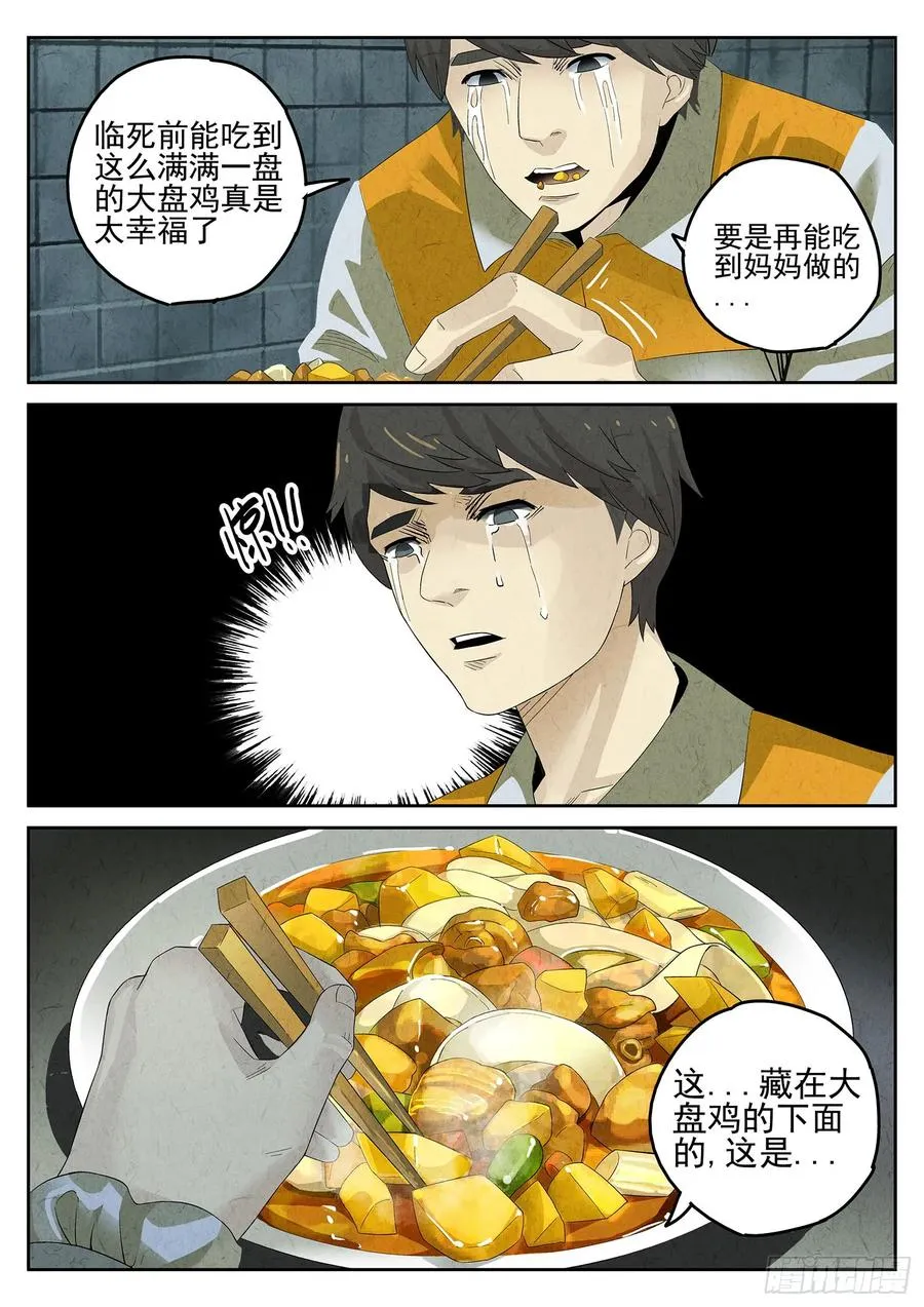第九餐 大盘鸡（二）13