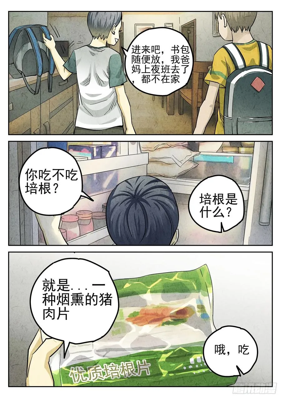 第二七话 培根饭（四）9