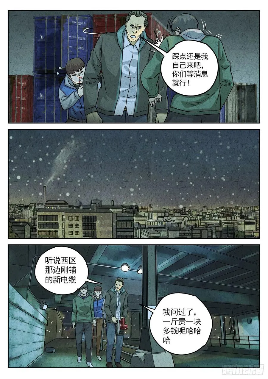 第四四话 炖河豚和鱼鳍酒（四）9