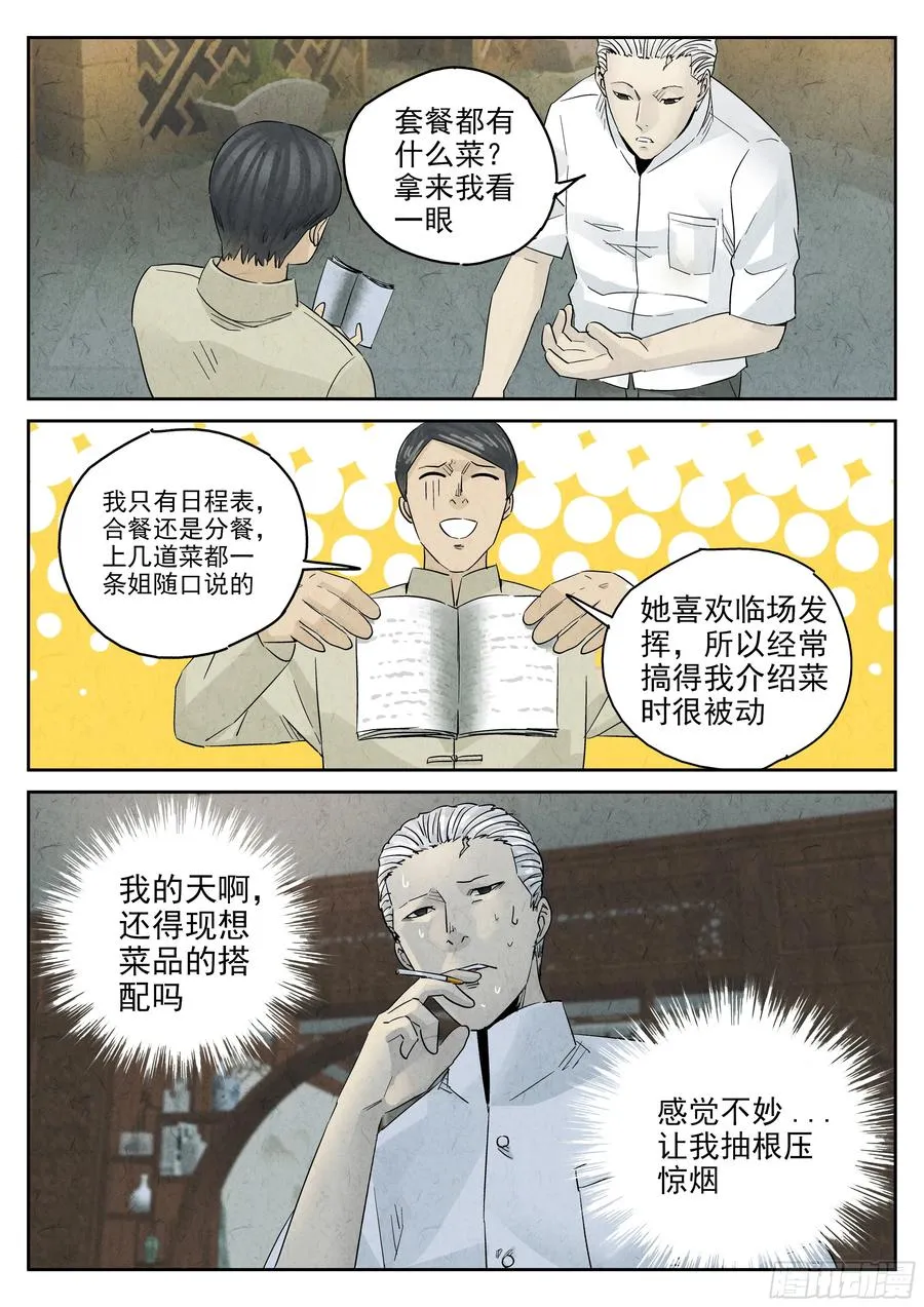第五四话 百合乳猪（五）7