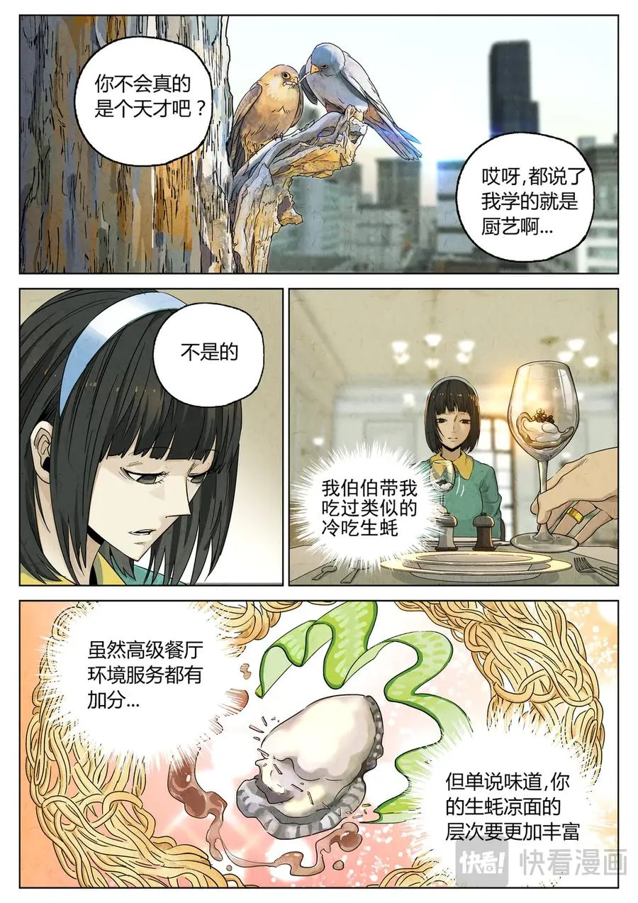 番外篇·烤生蚝与生蚝冷面33