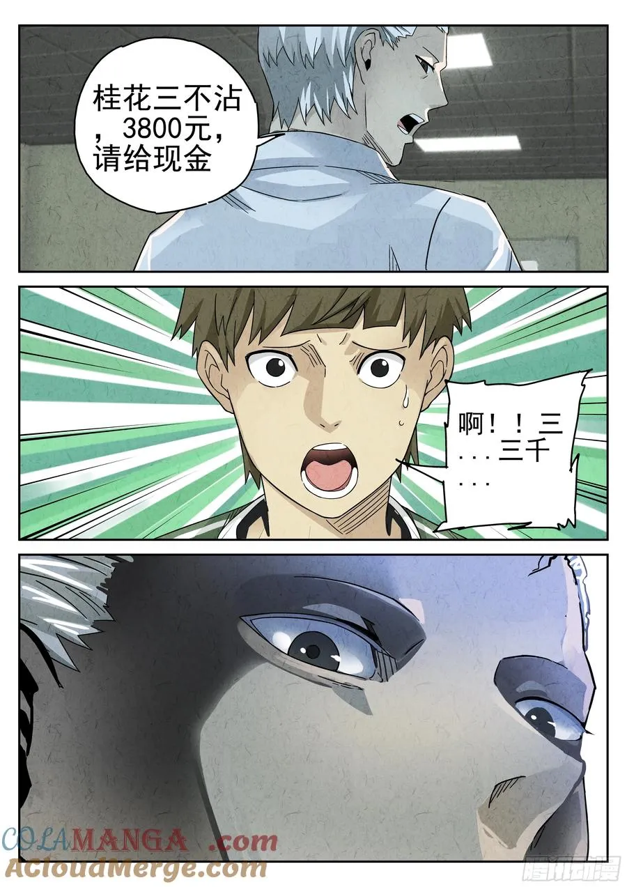 第十四餐 桂花三不沾（一）20