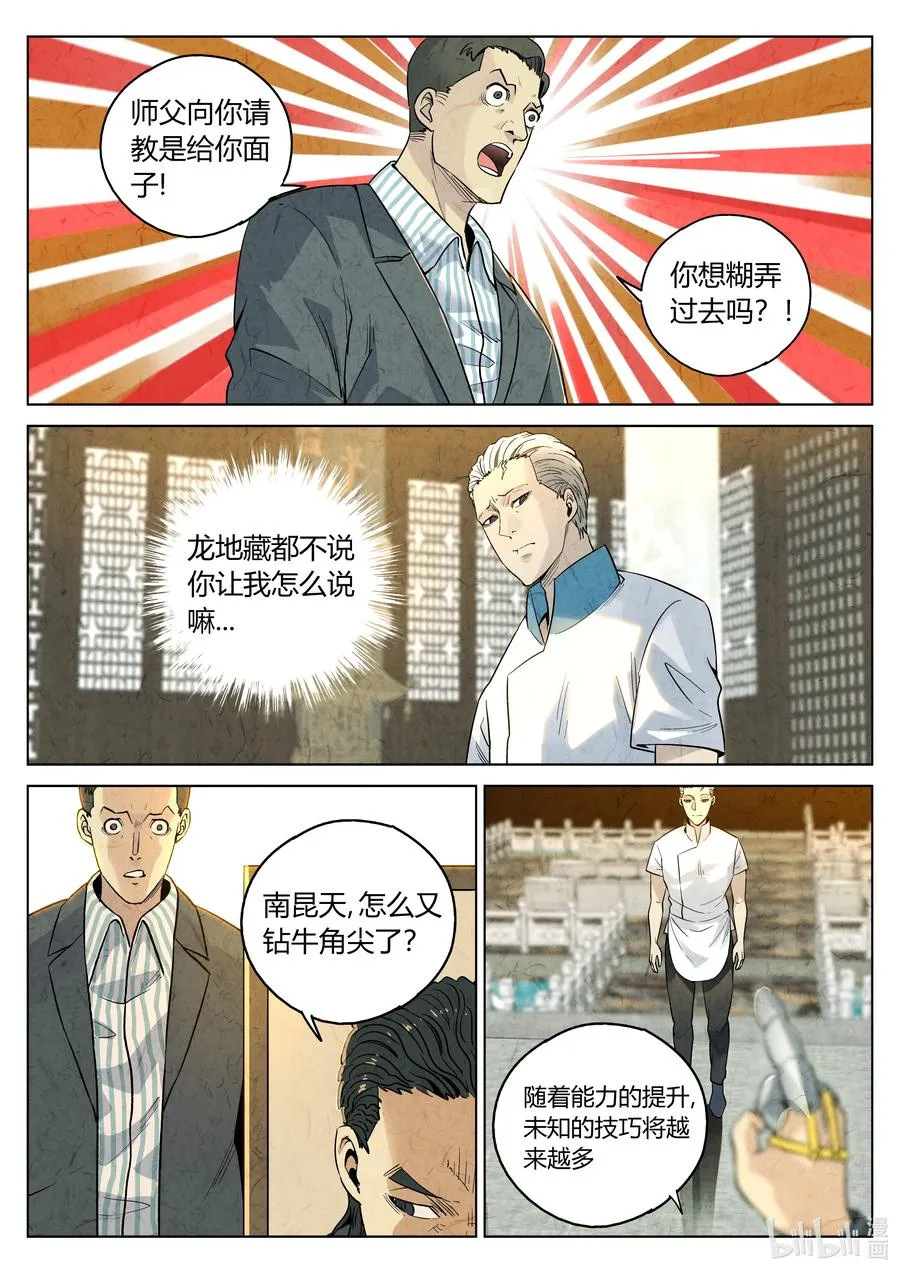 第六二话 焦糖苹果（十八）19