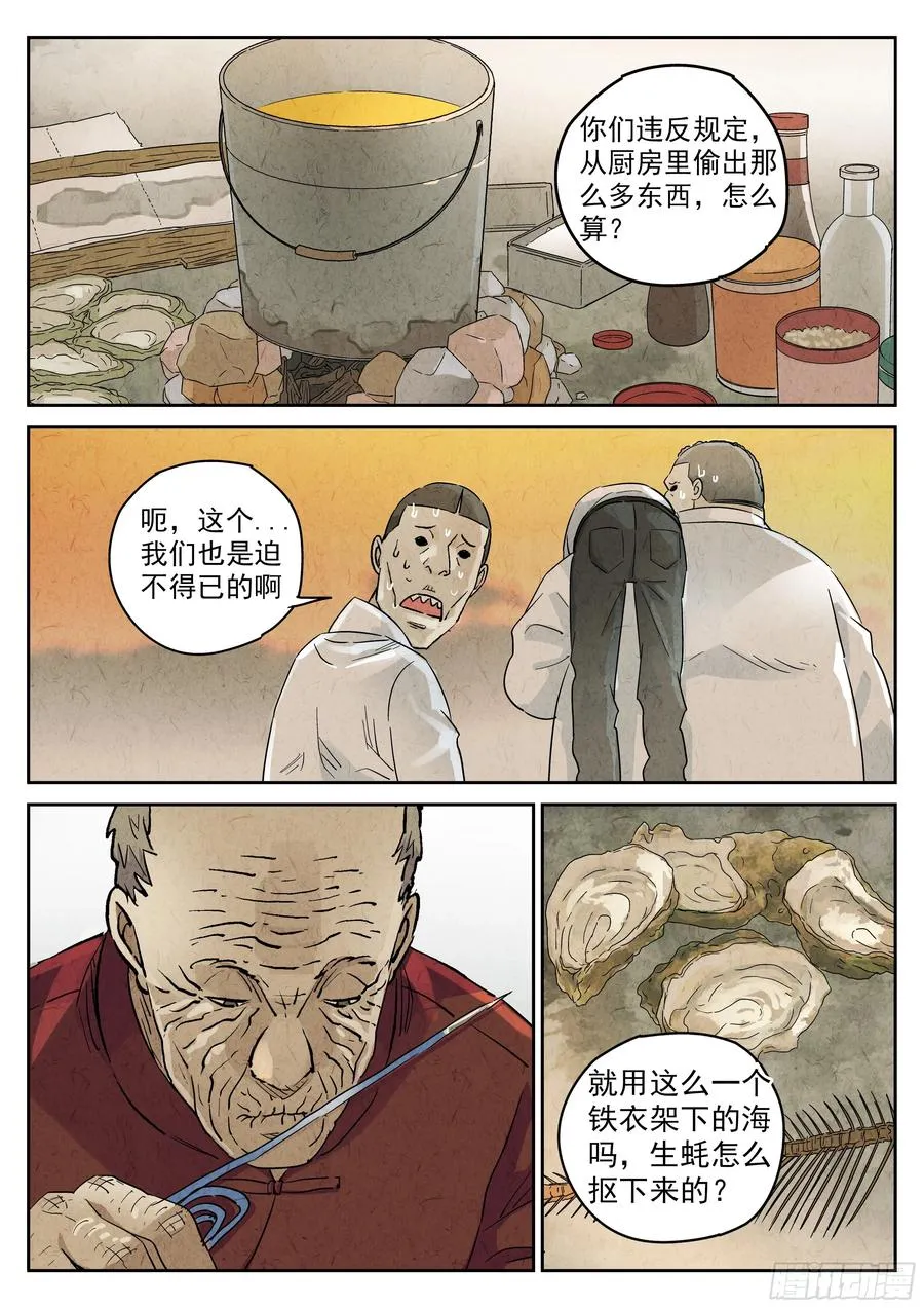 第五六话 会议便当（六）15