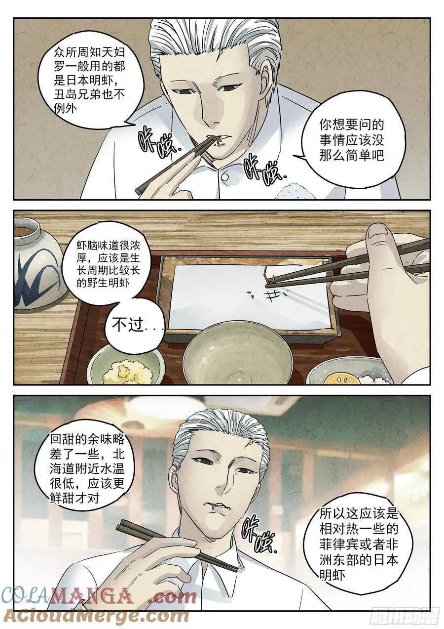 第五二话 天妇罗（二）6