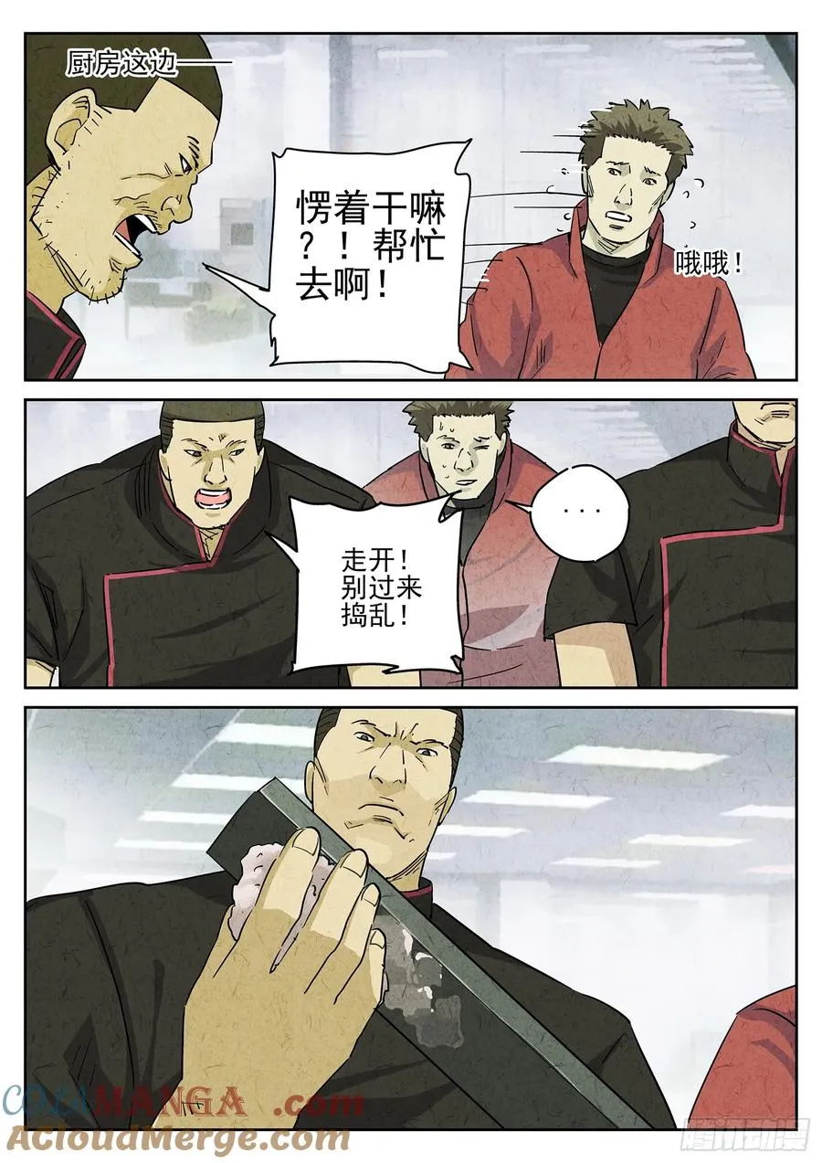 第四五话 手打鱼蛋（四）4