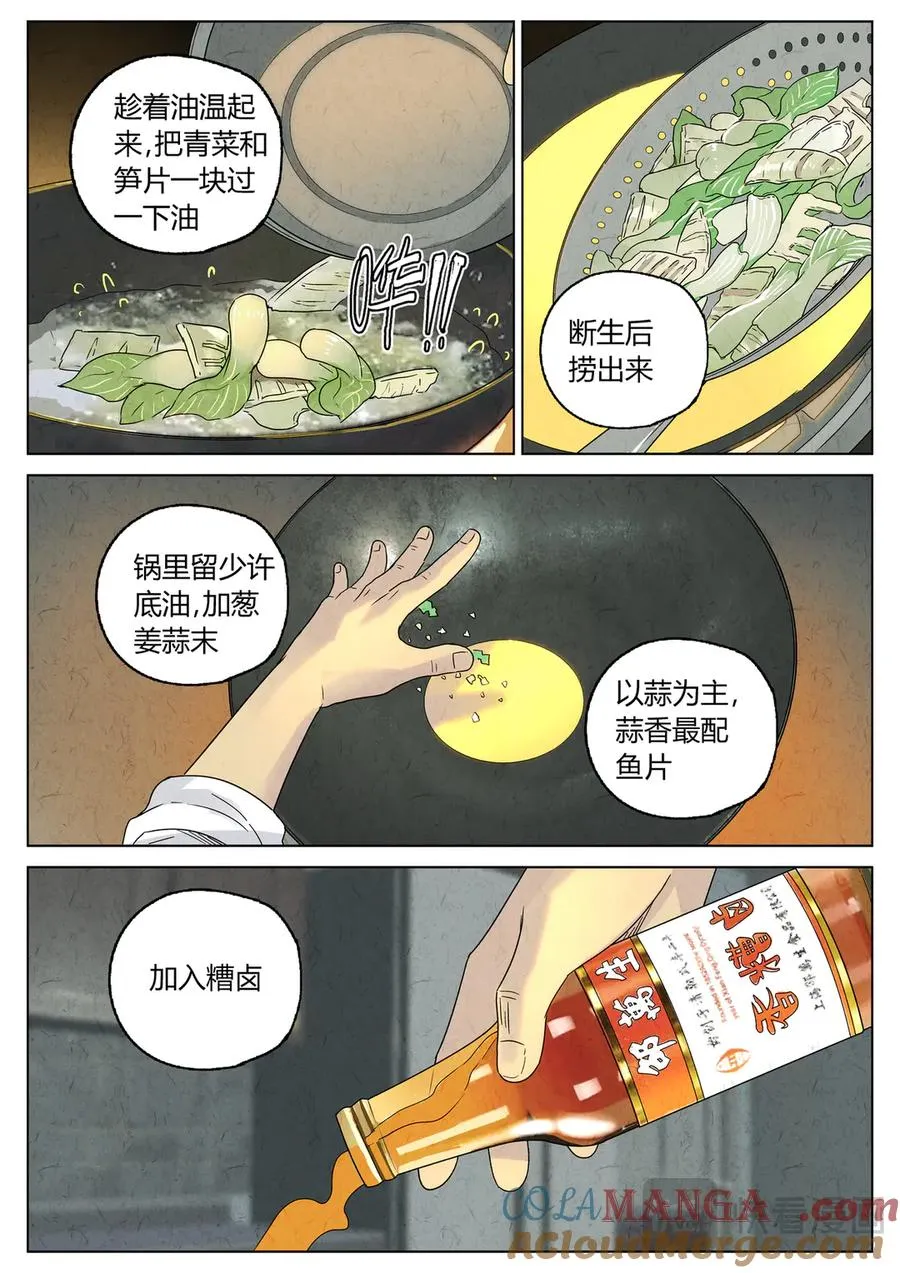 第六三话 避风塘炒鱼鳞（二）8