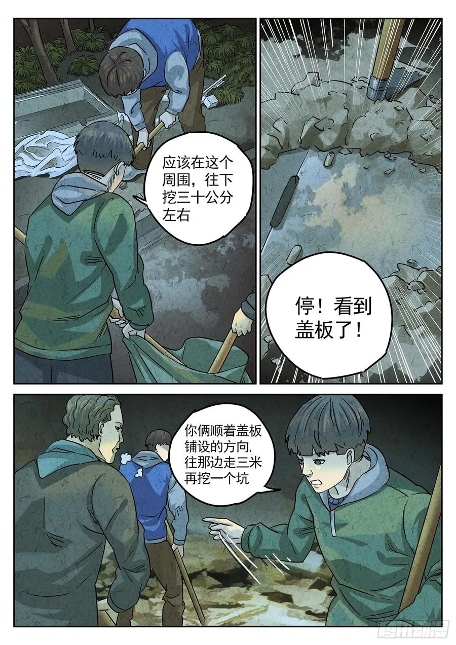 第四四话 炖河豚和鱼鳍酒（三）19