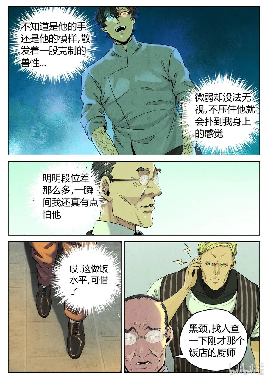 第六二话 焦糖苹果（二十二）7