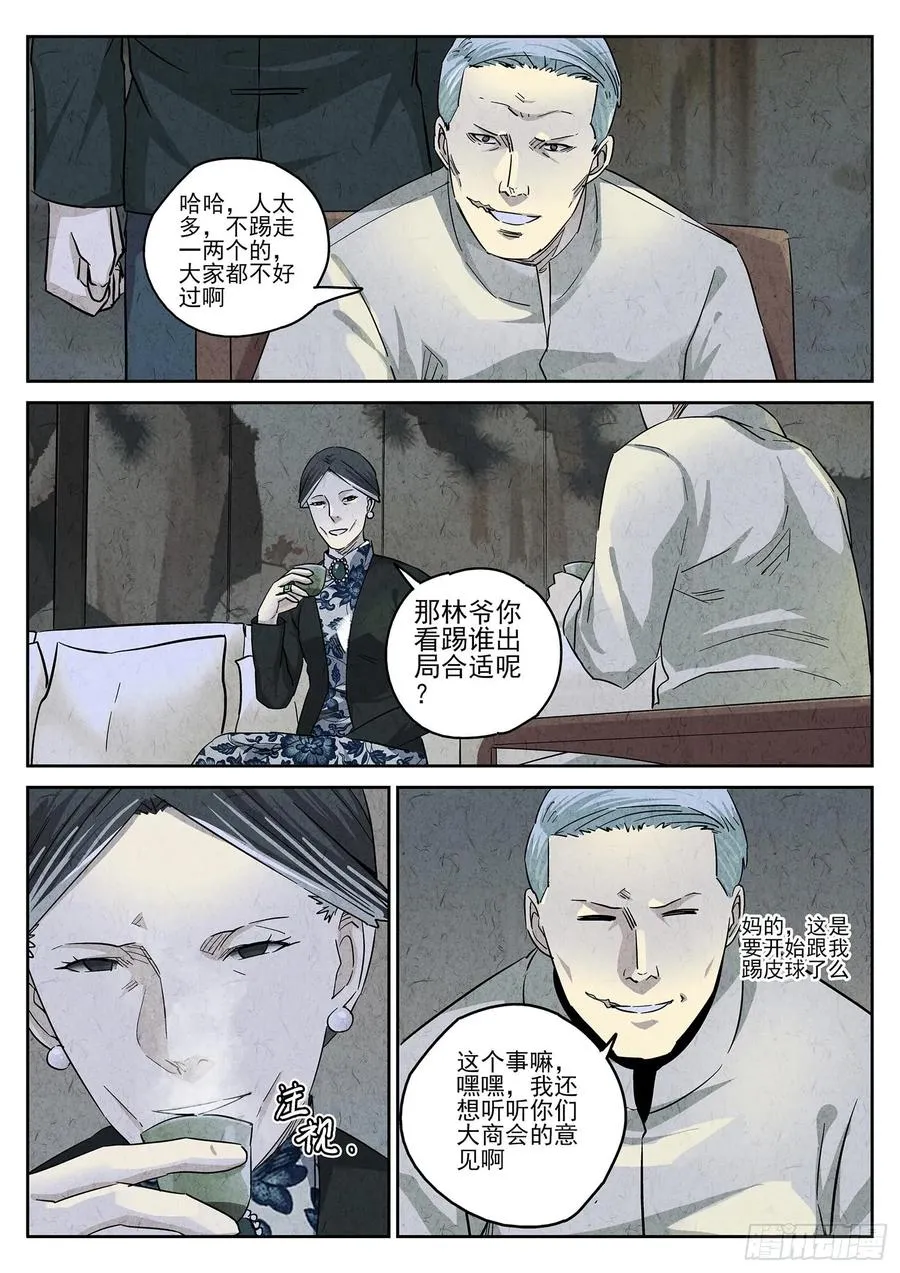 第四八话 肉心蛋（一）13