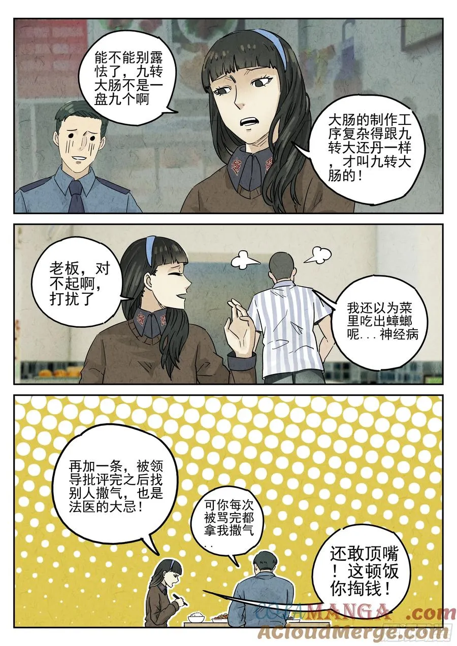 第五八话 蛤蜊鲈鱼煲（三）4