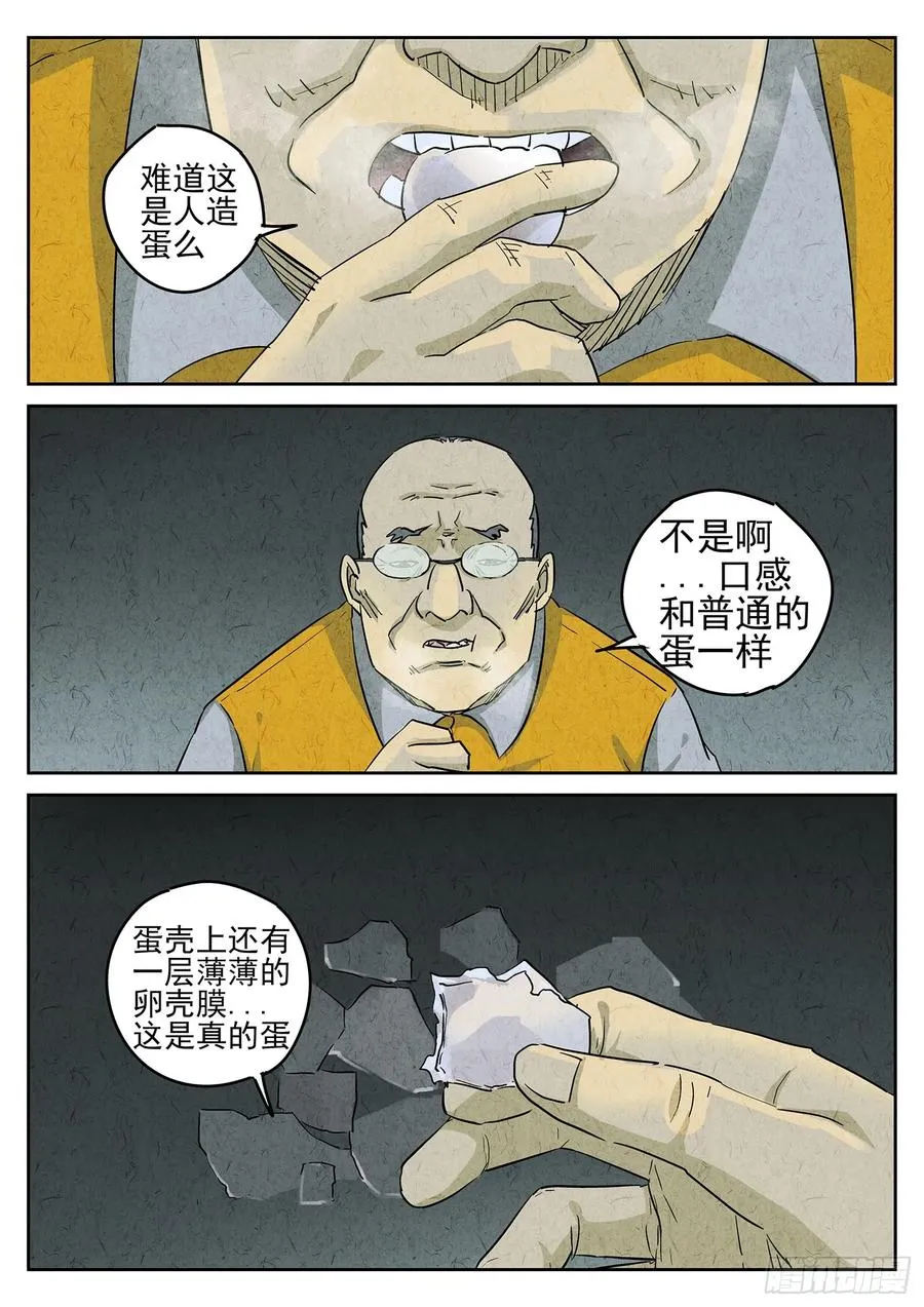 第四八话 肉心蛋（五）5