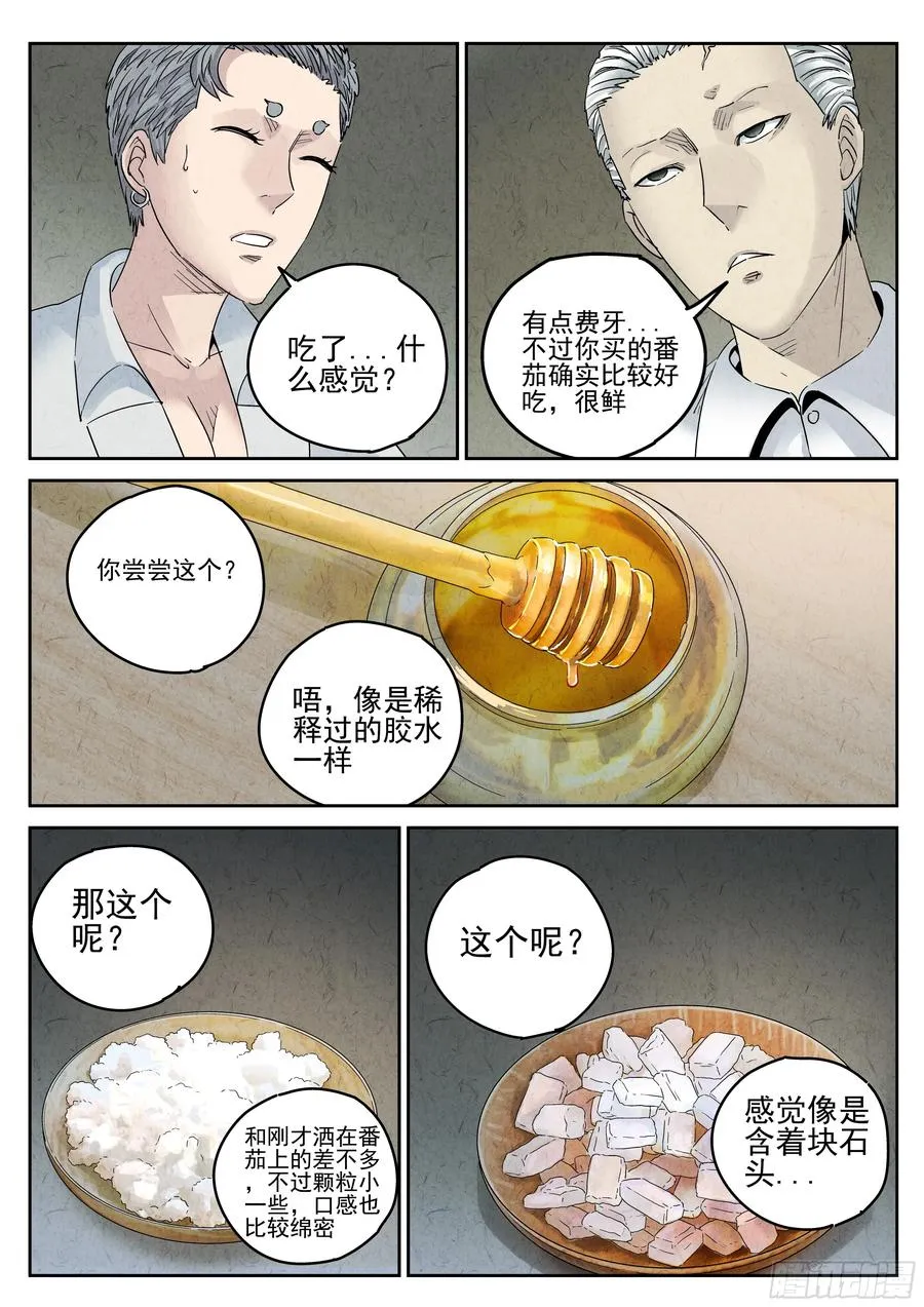 第五四话 百合乳猪（一）3