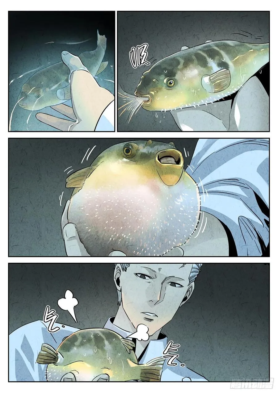 第四四话 炖河豚和鱼鳍酒（二）1