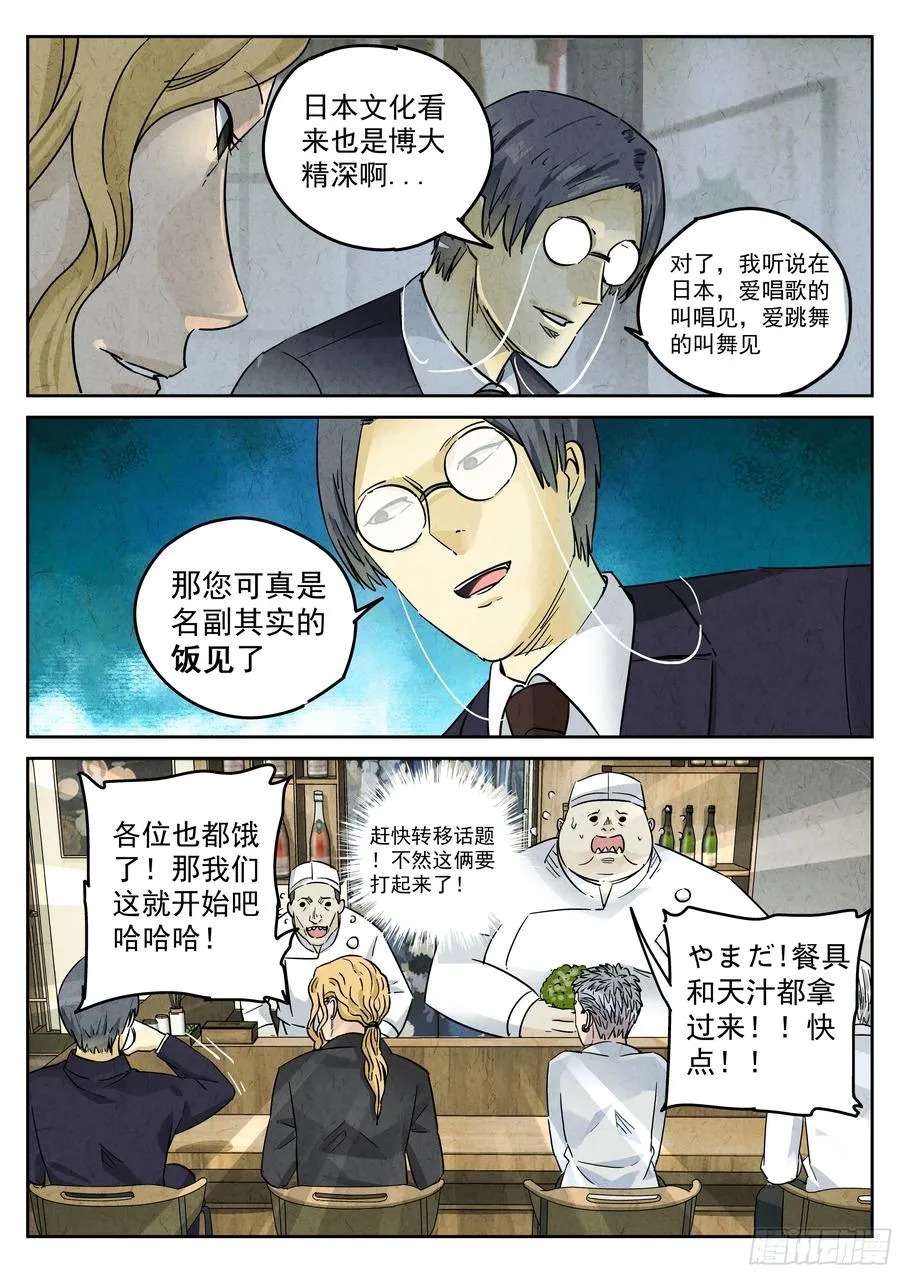 第五二话 天妇罗（一）21