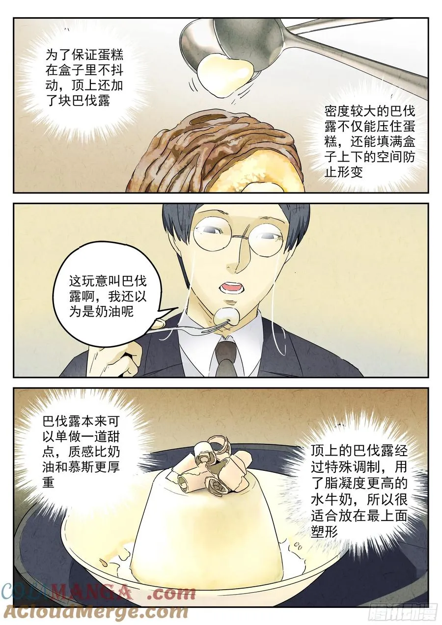 第五九话 手信蒙布朗卷（四）18
