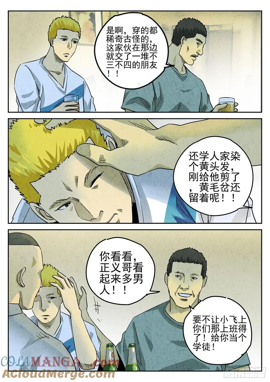 第三八话 鱼皮蒸饺（五）8