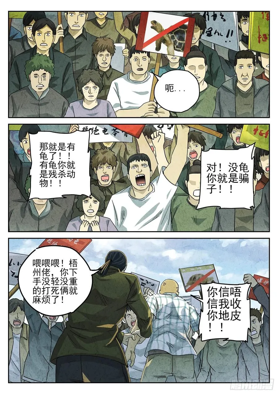 第三九话 脆炸龟苓膏（三）15