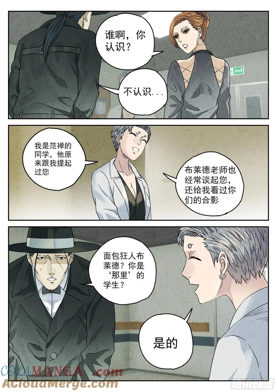 第五九话 手信蒙布朗卷（四）2