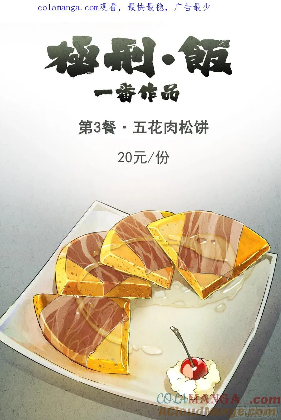 第三餐 五花肉松饼0