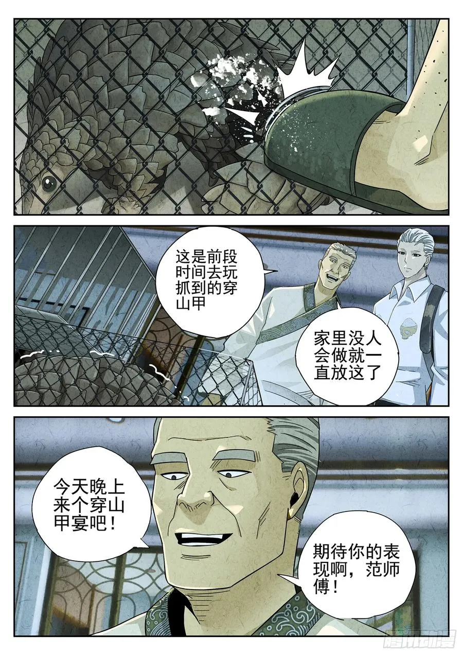 第十八话 穿山甲料理（一）11