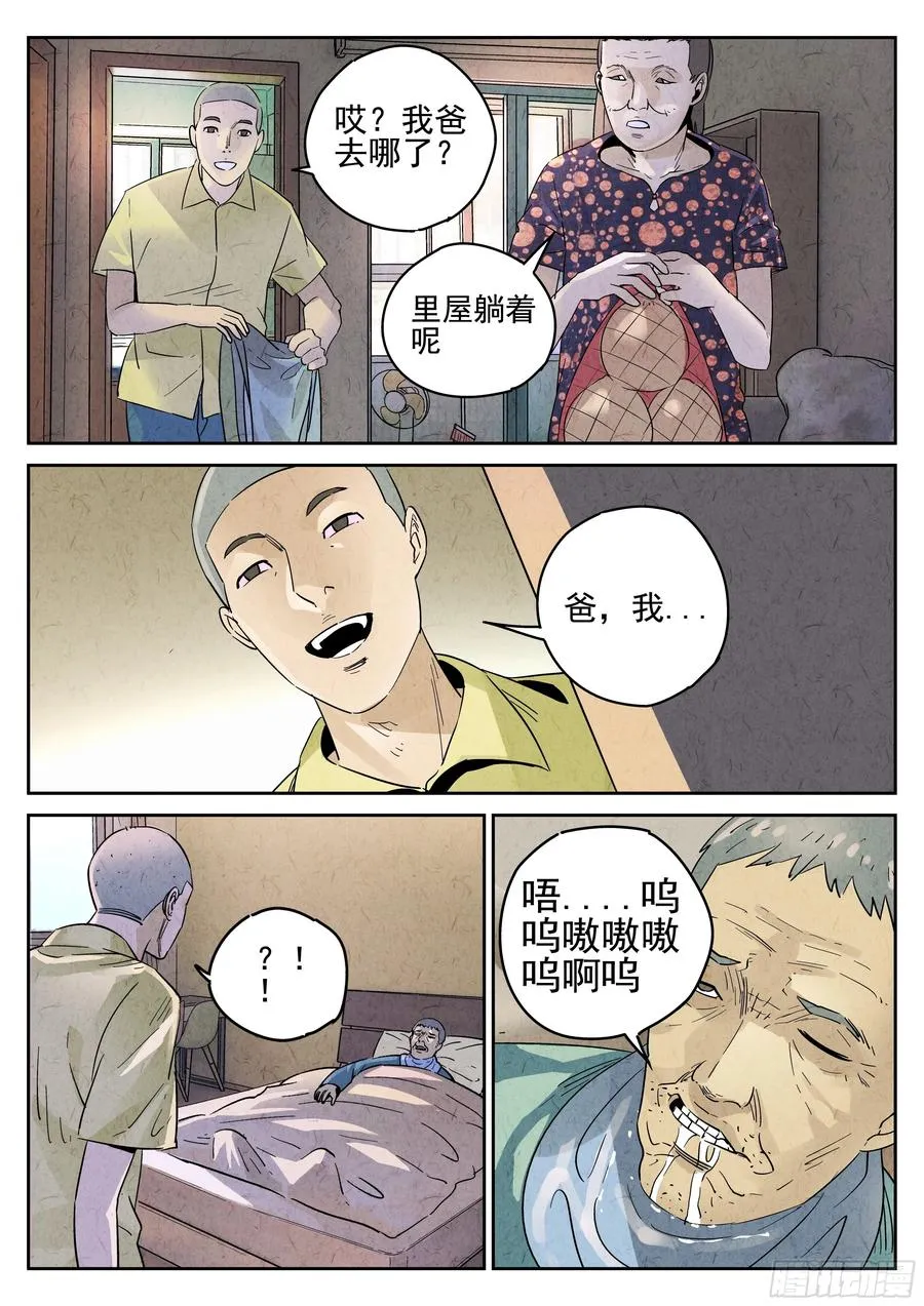 第六十话 黄桃咕老肉（一）5