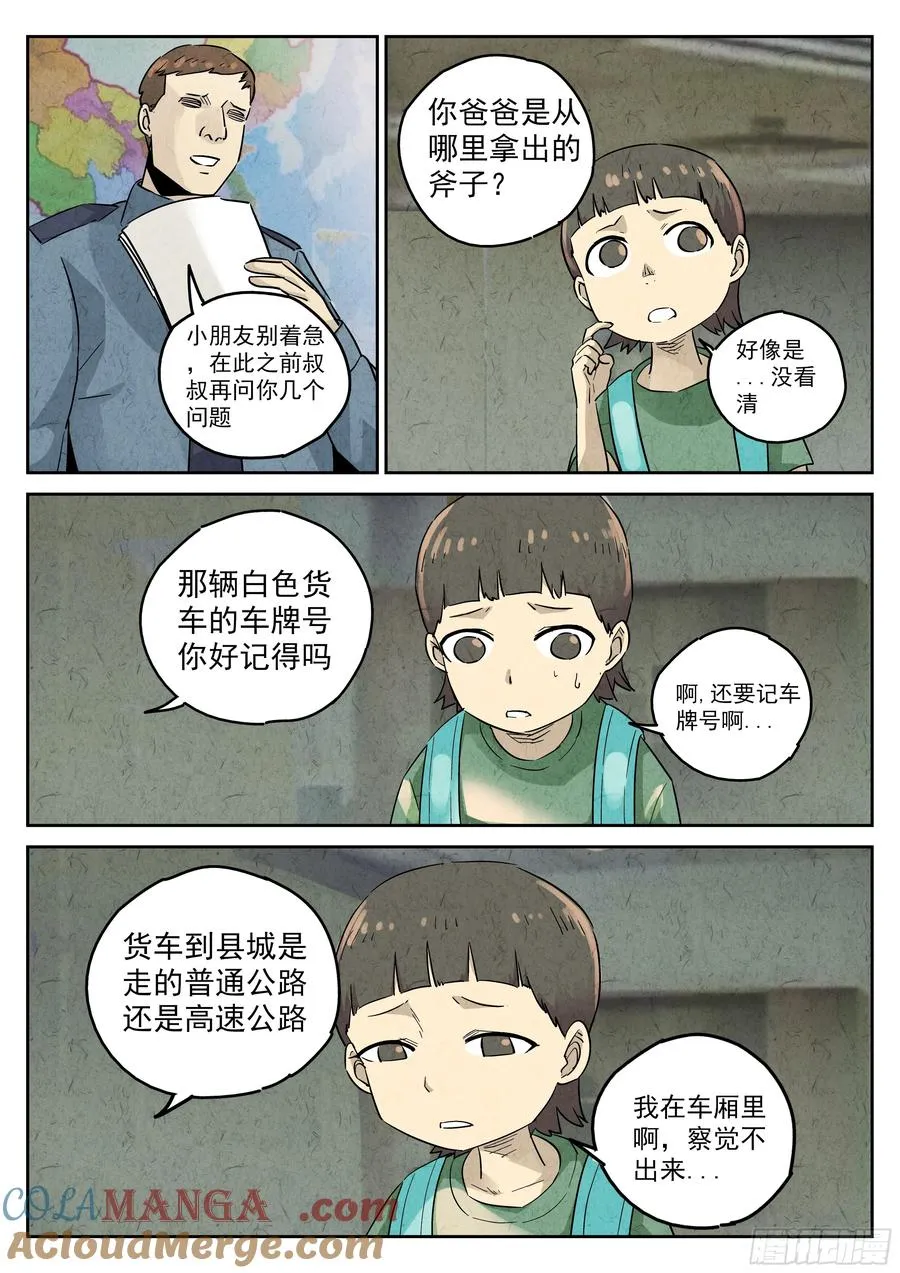 第五七话 果子干（四）16