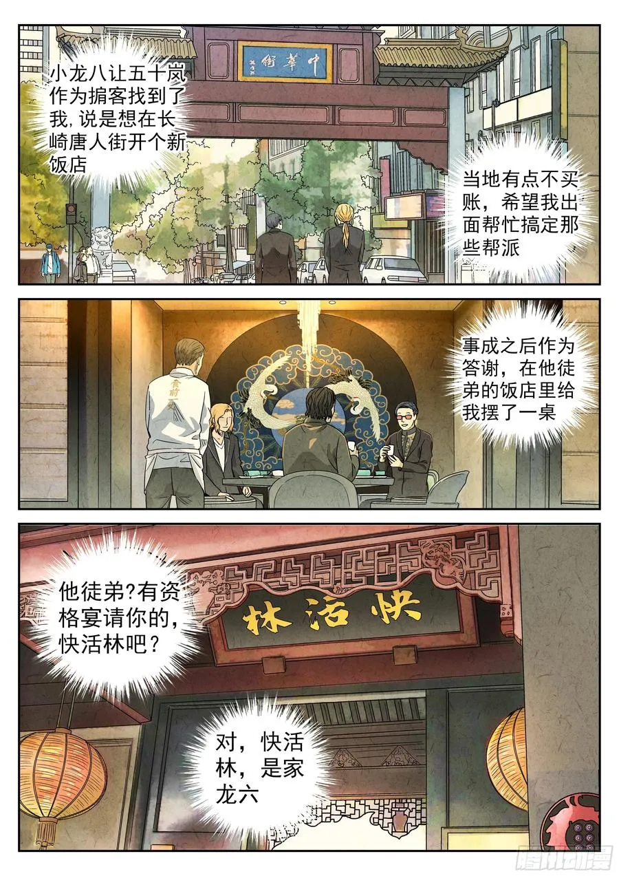 第五九话 手信蒙布朗卷（三）9