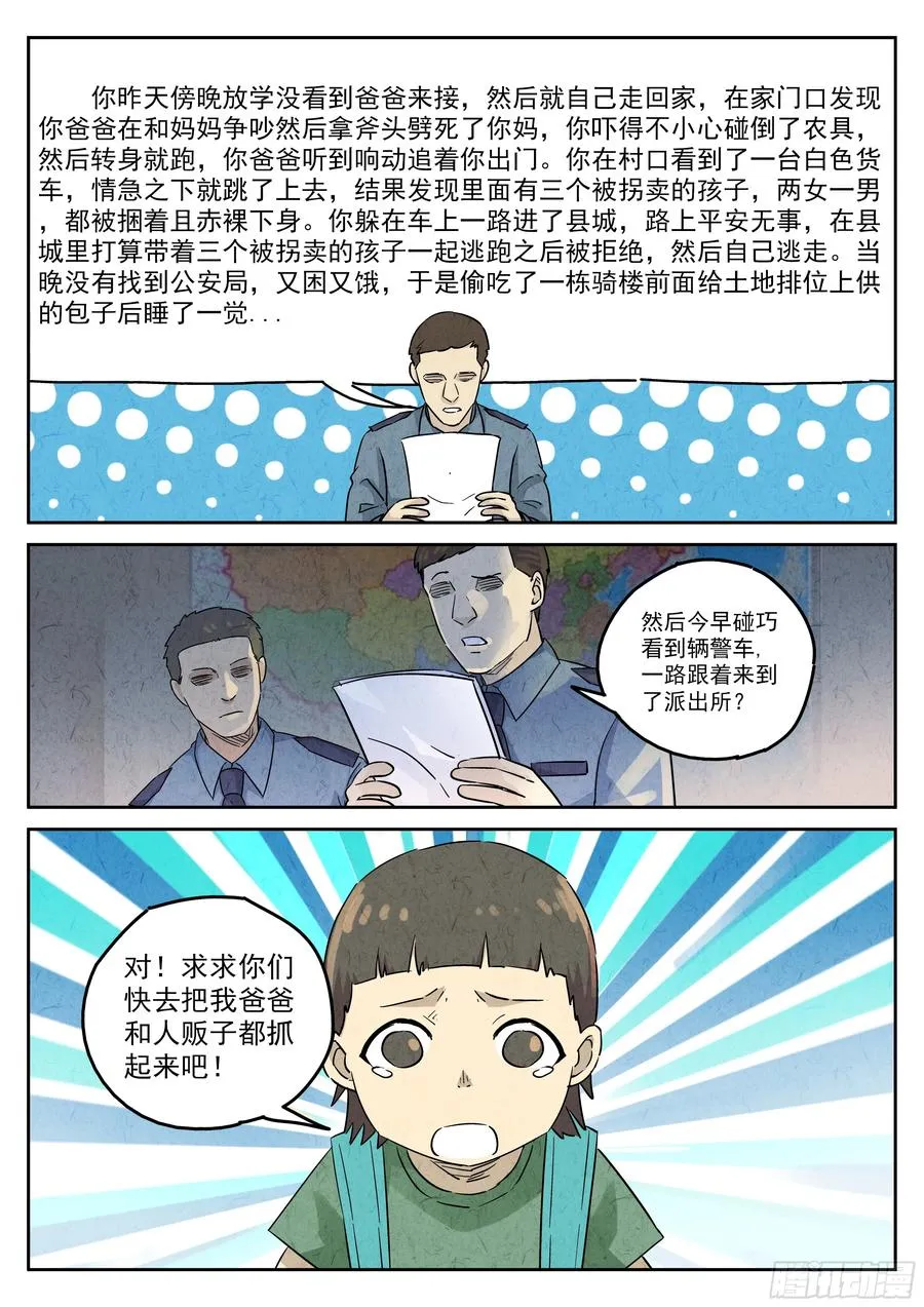 第五七话 果子干（四）15