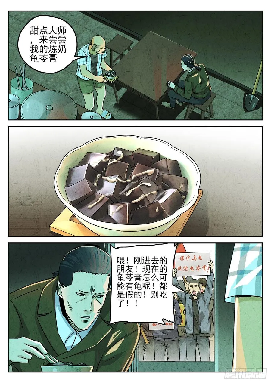 第三九话 脆炸龟苓膏（三）13